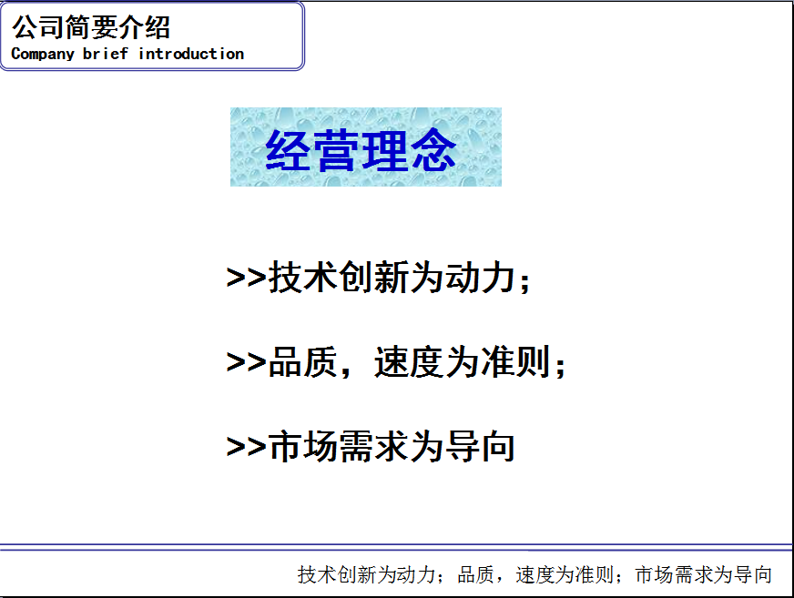 經(jīng)營(yíng)理念