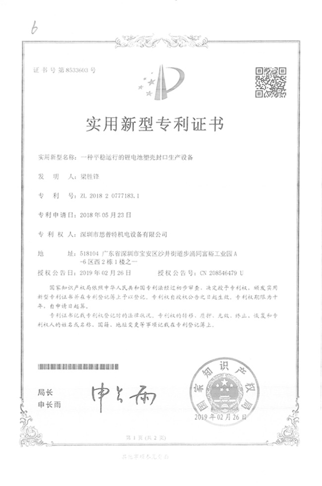 實(shí)用新型專利證書(shū)10詳情