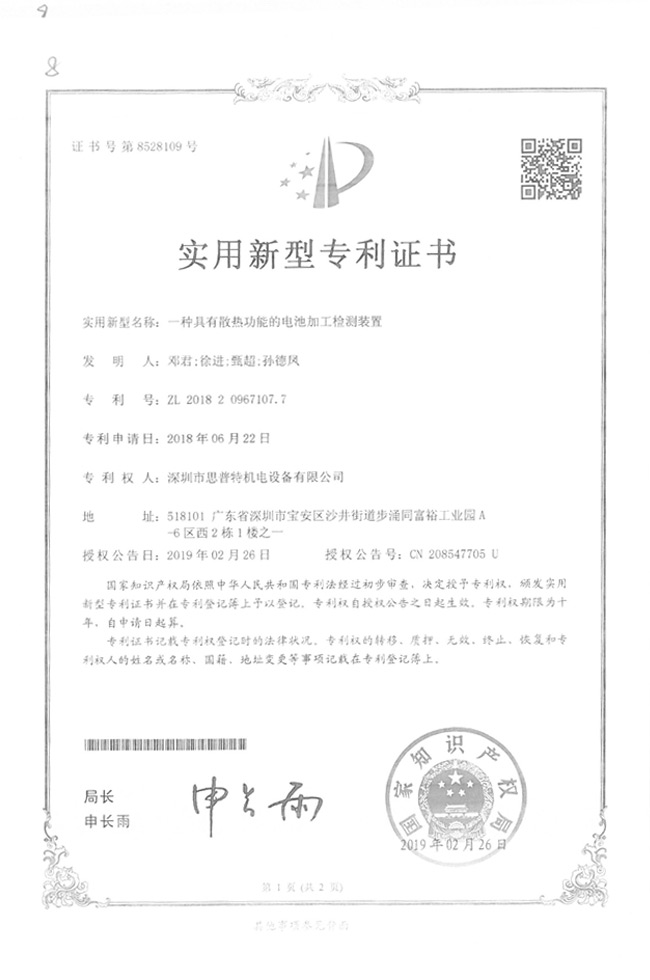 實(shí)用新型專利證書12詳情