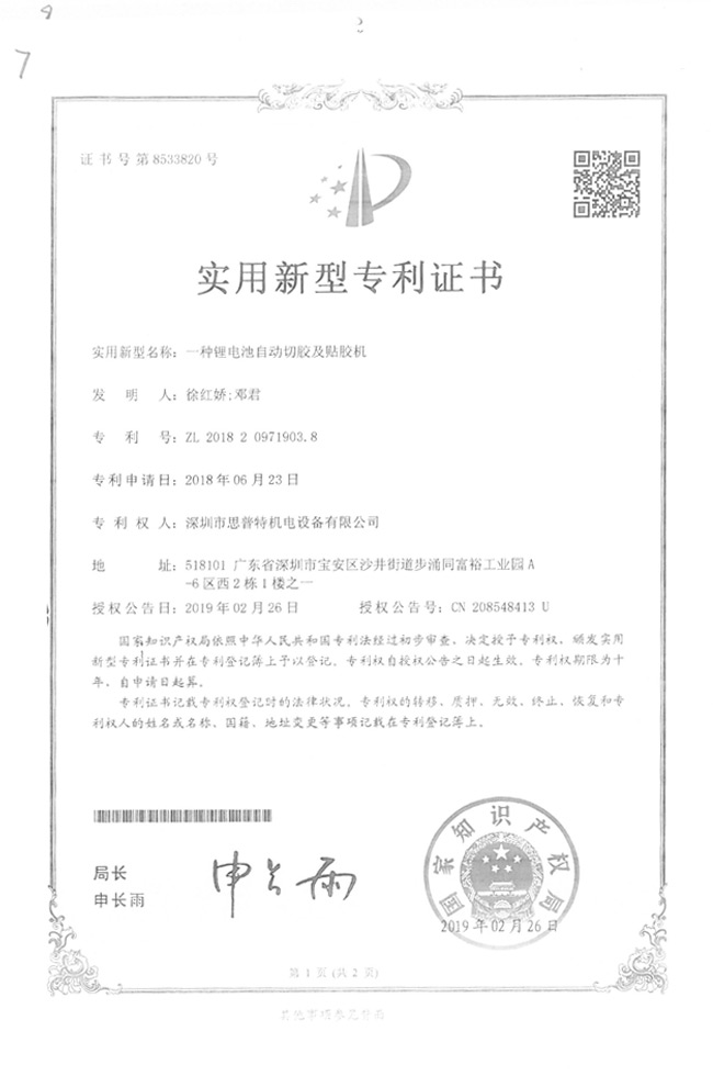 實(shí)用新型專利證書11詳情