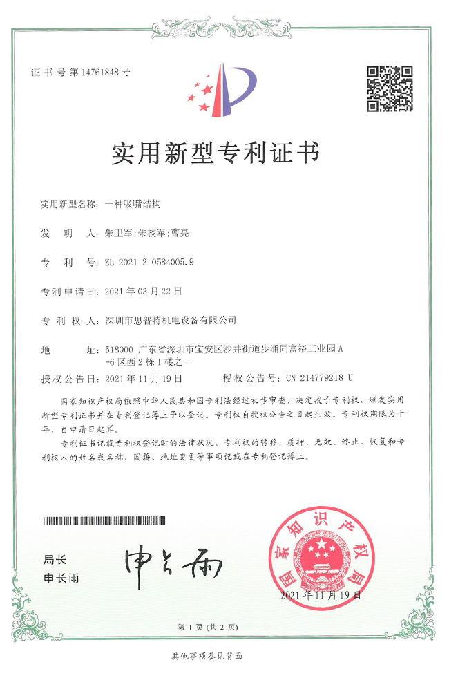 實(shí)用新型專利證書3詳情